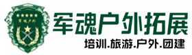 甘谷户外拓展_甘谷户外培训_甘谷团建培训_甘谷优财户外拓展培训